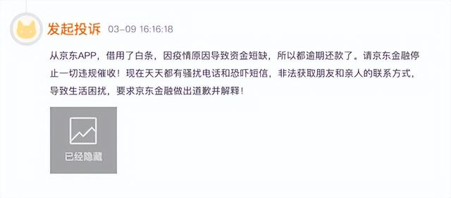 校园贷诈骗缠身，暴力催收、信息泄露撕开京东金融的“科技外衣”