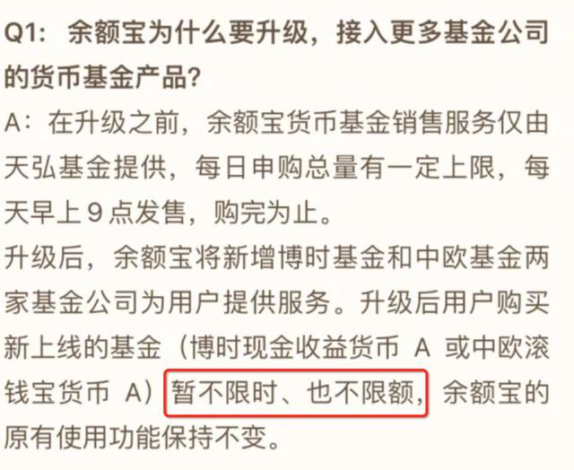 余额宝已向部分用户开放升级入口，新接博时、中欧基金暂不限额