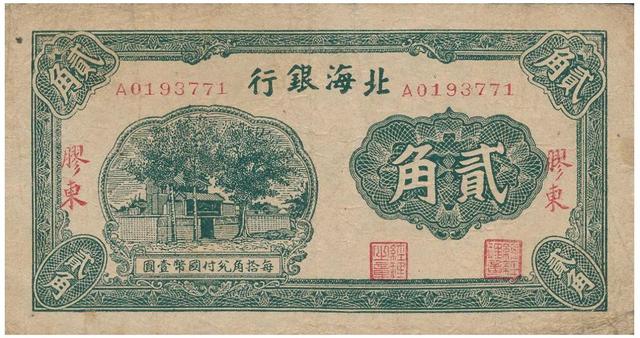 1938年，抗日根据地的银行，发行过钱币。很少有人了解。