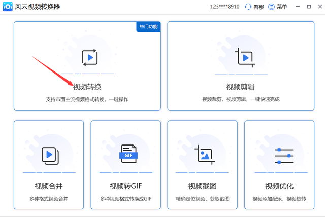 免费版的转换器怎么转换MP4格式的视频几分钟就可以搞定