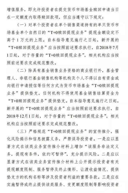 万亿余额宝们迎新规 T+0快速赎回最高1万影响几亿人