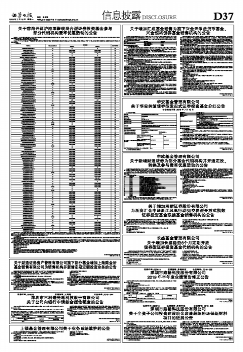 关于增加汇成基金销售为旗下兴全天添益货币基金、兴全恒裕债券基金销售机构的公告