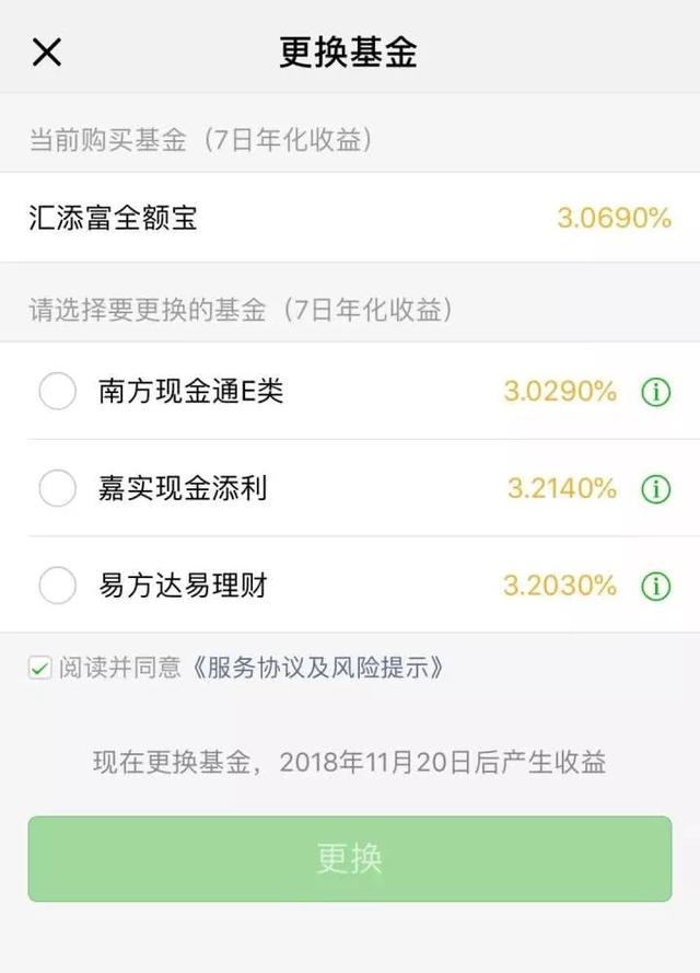 微信零钱也可以理财了！腾讯零钱通上线公测