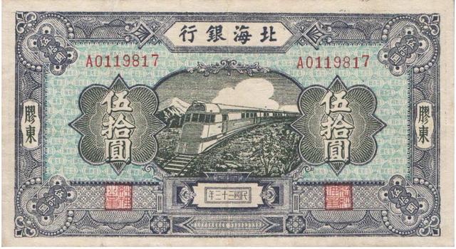 1938年，抗日根据地的银行，发行过钱币。很少有人了解。