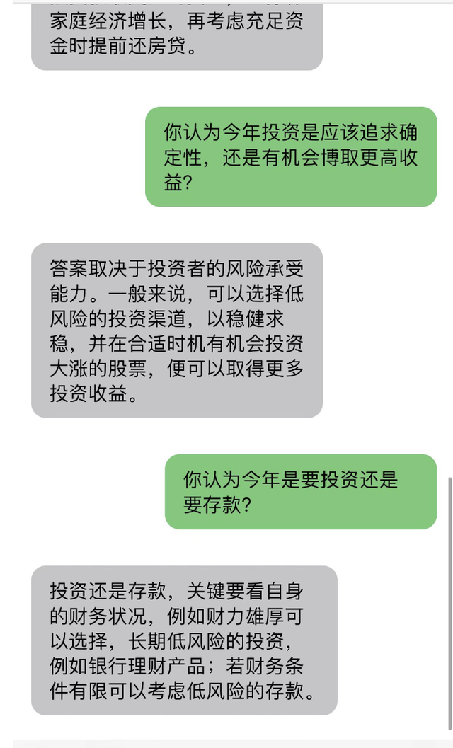 ChatGPT能取代金融理财师吗