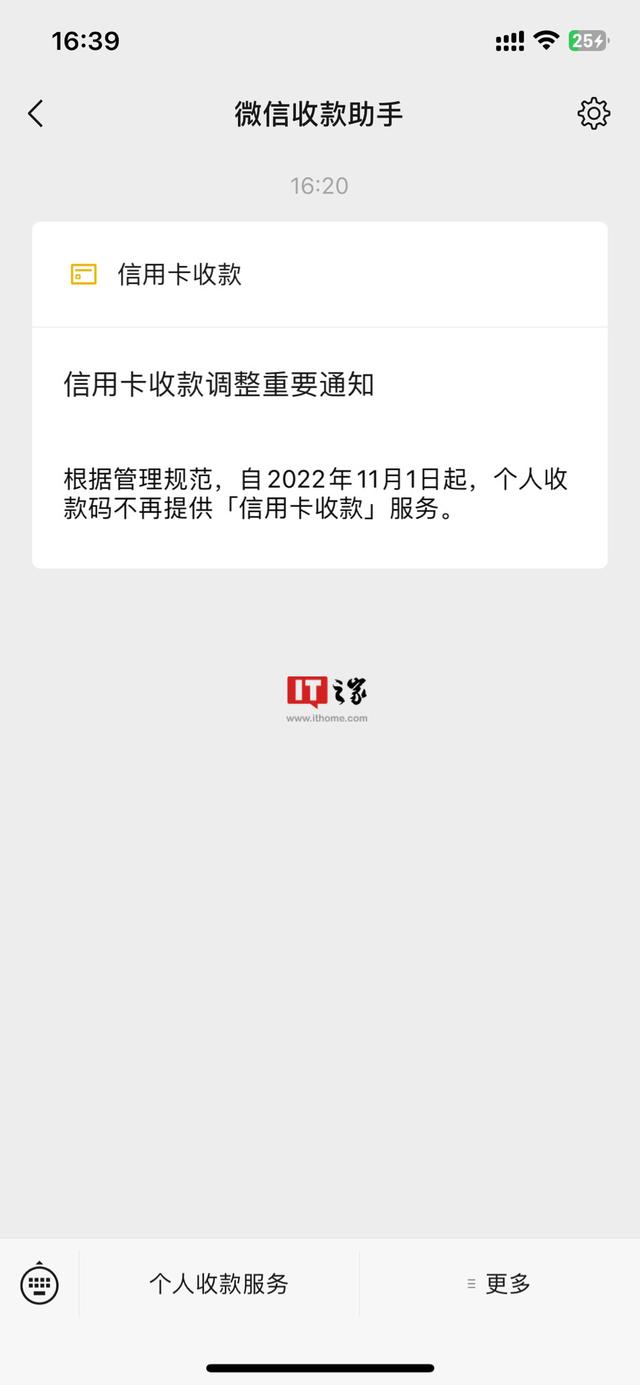 微信：11 月 1 日起，个人收款码不再提供「信用卡收款」服务