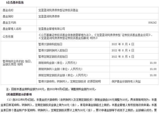 债券基金限购持续升级 市场出现“十元限购令”