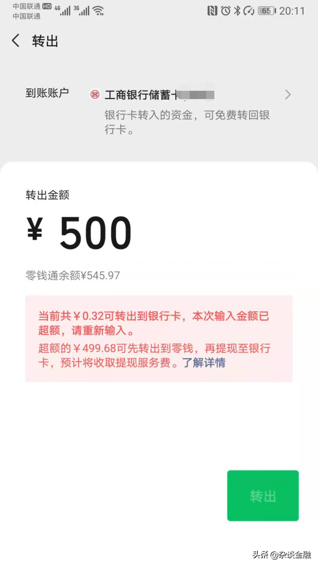 零钱通的钱怎么转到银行卡