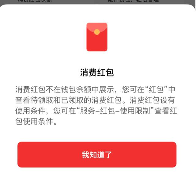 数字人民币 App 发布 1.0.4 版本更新，消费红包余额可独立展示