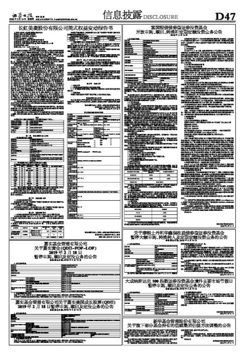 富国短债债券型证券投资基金开放申购、赎回、转换和定期定额投资业务公告