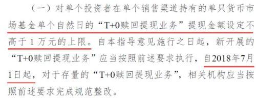 1万T+0货基新政落地 有券商将提现额度由80万降到1万