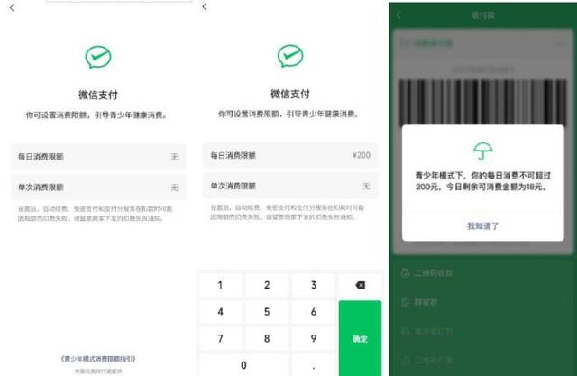 微信正式推出青少年模式支付限额功能