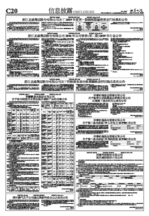 华泰柏瑞基金管理有限公司关于旗下基金获配19国药控股SCP003的公告