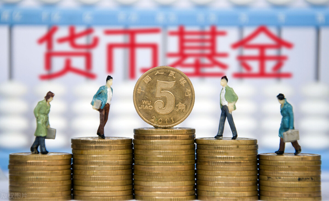 货币基金收益悄然回升至2.3%！稳健理财或成投资首选