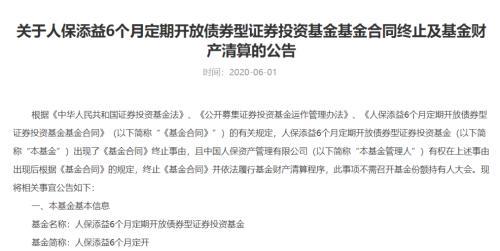 踩雷方正惨遭清盘！人保资产旗下一基金进入清算 还有8只同时中招