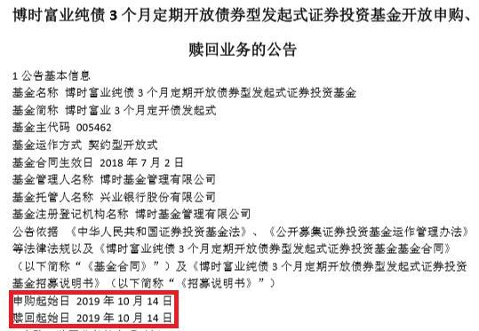 博时富业3个月定开债发起式10月14日起开放申赎业务