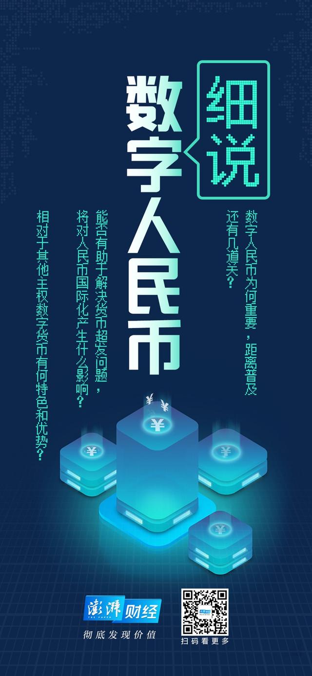 细说数字人民币｜央行数字货币能否有助于解决货币超发问题