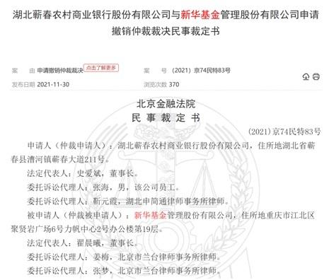 被强制执行11.77亿元后，新华基金又因涉嫌欺诈客户被告上法庭