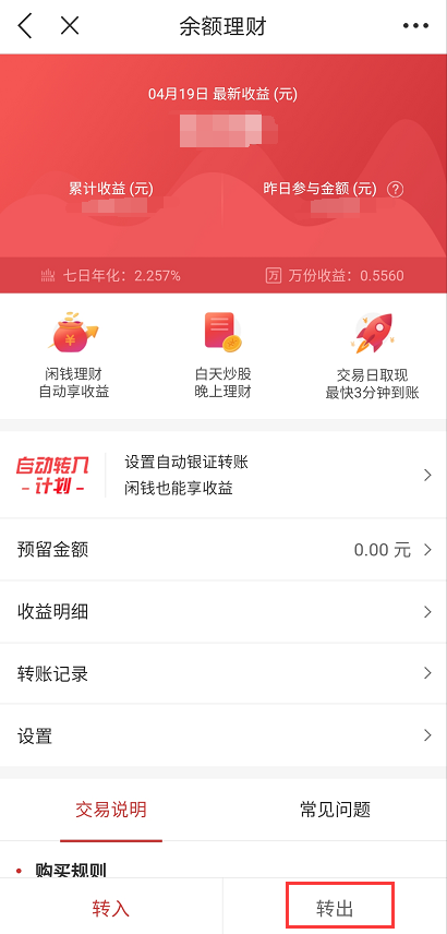 现金管理（三）：什么是券商余额理财