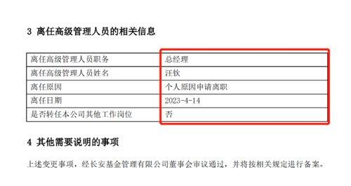 汪钦离职，长安基金官宣：新总经理是他！直面中小公募发展困境，能否力挽狂澜