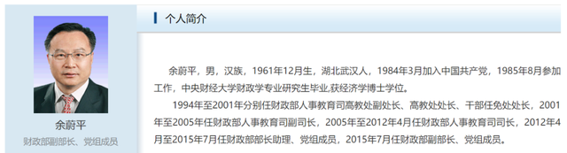 货币政策委员会组成人员调整！余蔚平、康义担任委员