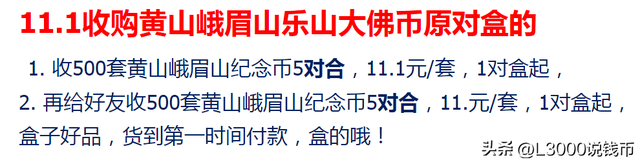 盗用身份证领币太猖狂！这种版本的黄山币，涨到3000+！