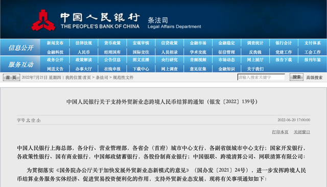 人民币结算令，再说人民币国际支付的意义