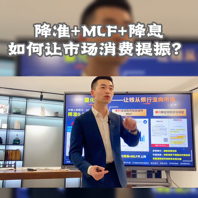 量化宽松下，三件套（降准+MLF+降准）如何让市场消费...