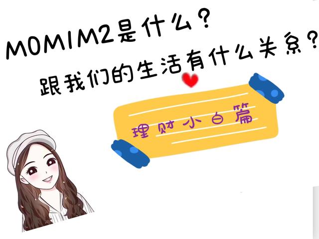 M0、M1、M2是什么跟你的生活有什么关系