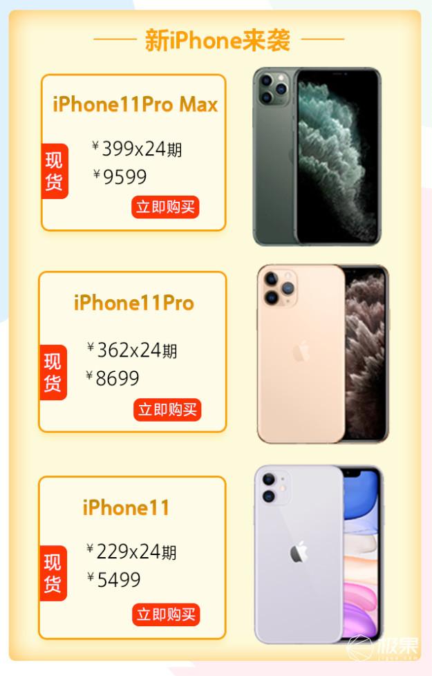 iPhone 11“白捡”指南！全网购买渠道大汇总，看完感觉真香