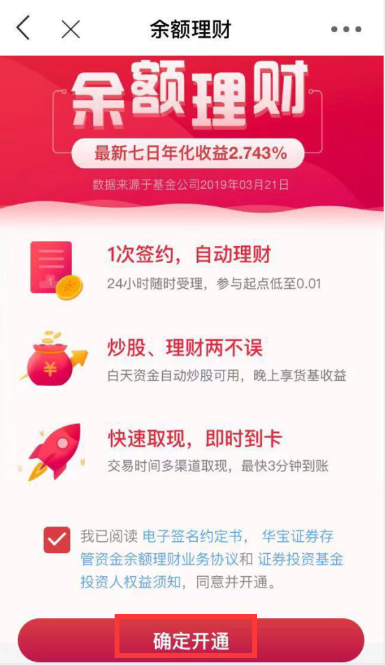 现金管理（三）：什么是券商余额理财