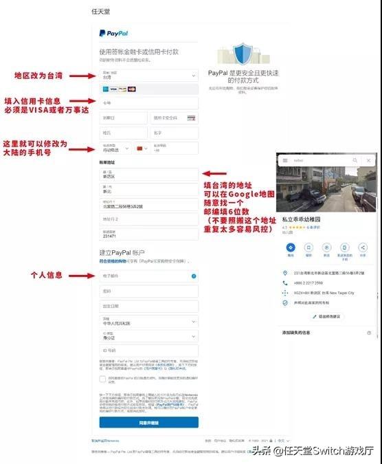 switch低价服剁手必备！台湾PayPal注册及支付攻略