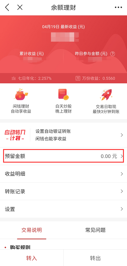 现金管理（三）：什么是券商余额理财