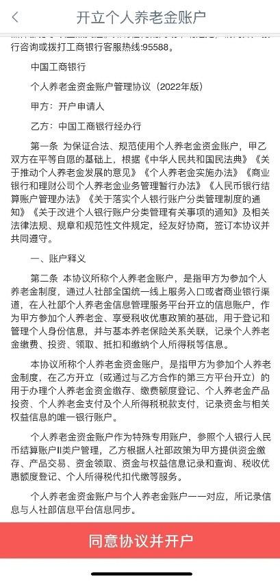 记者体验：手把手教你开养老金账户，可绑定其他银行借记卡