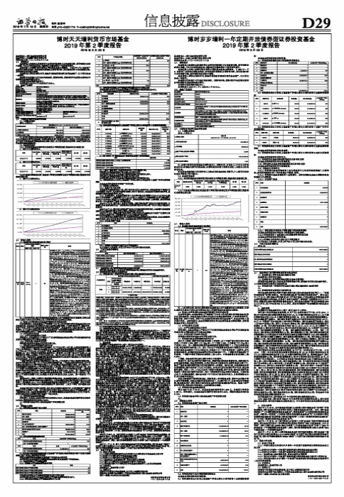 博时天天增利货币市场基金2019年第2季度报告