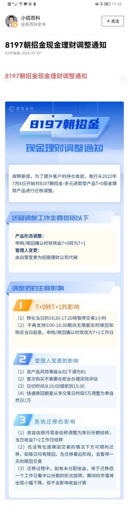 影响9万亿！这类理财整改加速！“T+0”变“T+1”，快赎限额猛降80%