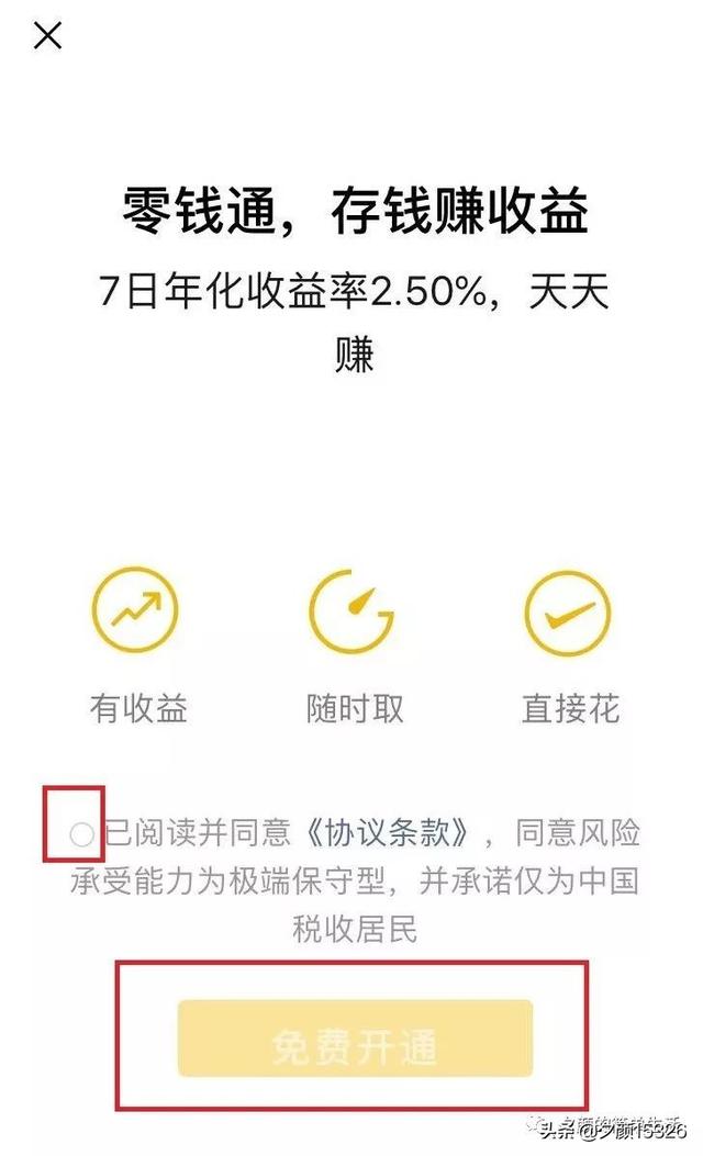 微信零钱通，你今天用了吗