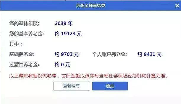 您将来能领多少养老金在这可以“一键测算”了