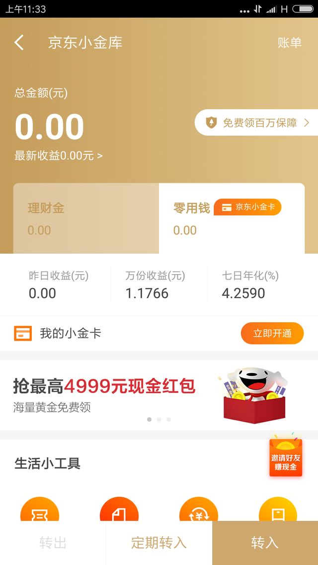 还在傻傻的抢余额宝吗看看这些比余额宝收益高风险低的理财产品