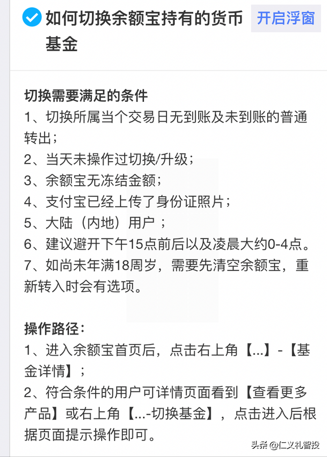 余额宝不等于天弘余额宝，旗下基金已超过20只，投资者该如何选择