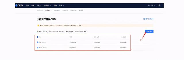 如何在欧易OKEX将小额资产兑换成OKB