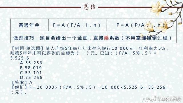 初级会计考试干货：第七章货币时间价值-非常实用的做题技巧