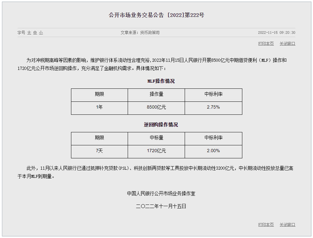 对冲万亿MLF到期！央行进行8500亿MLF操作，PSL等中长期流动性已投放3200亿