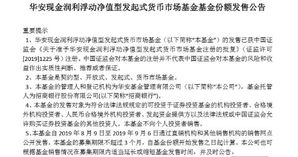 货币基金开启浮动净值时代 新老产品有望并行不悖