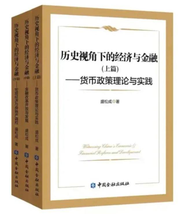 盛松成：保持独立思考是我学术研究的一个特点