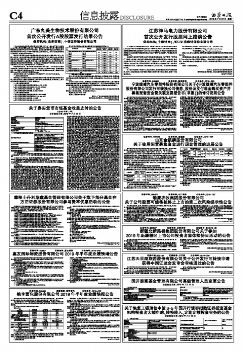 关于嘉实货币市场基金收益支付的公告