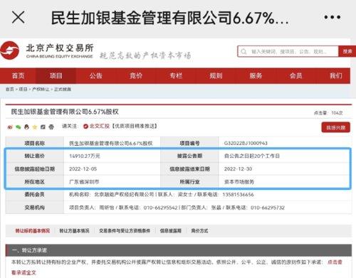 涨价90%！这家银行系基金6.67%股权，第三次挂牌转让