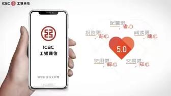 打造五“心”级投资体验，工银瑞信基金APP 5.0版全新上线