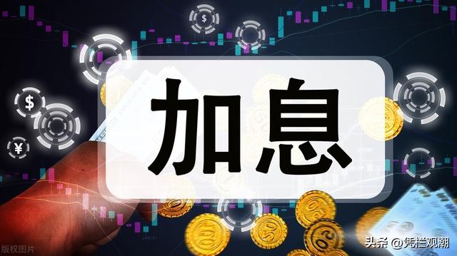 加息、降息非你房贷及银行存款利息的层面上或多或少均受影响