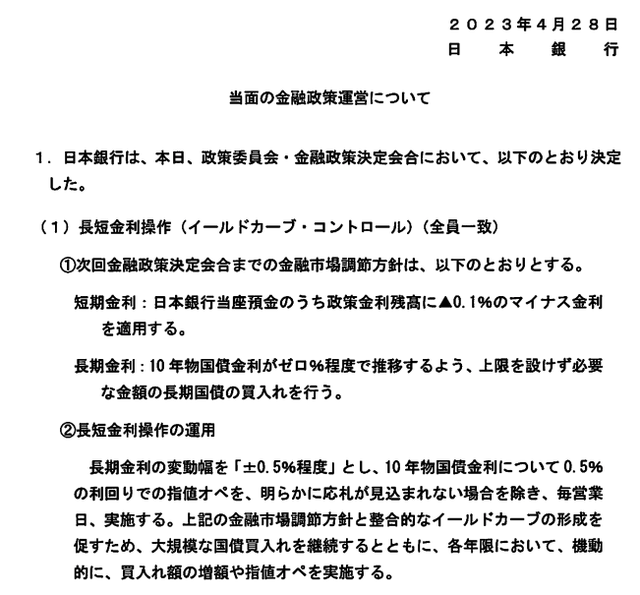 日本央行决定维持大规模货币宽松政策